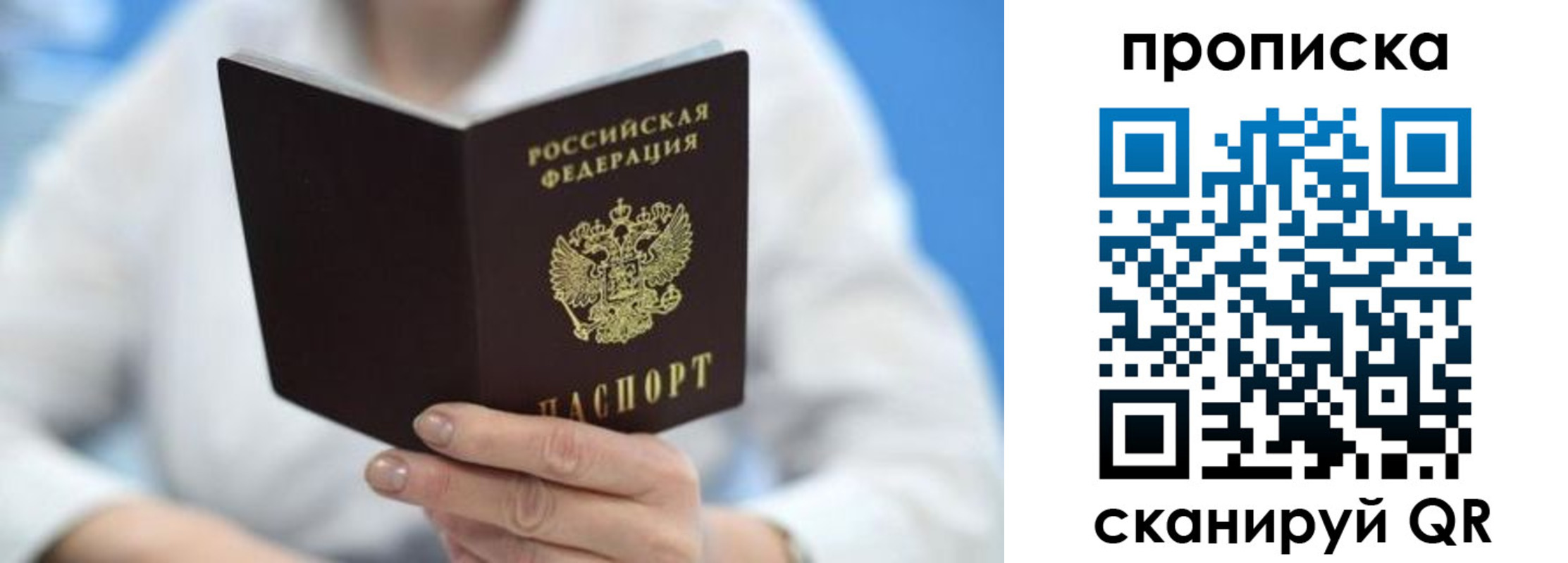 прописка 2025 в Советске