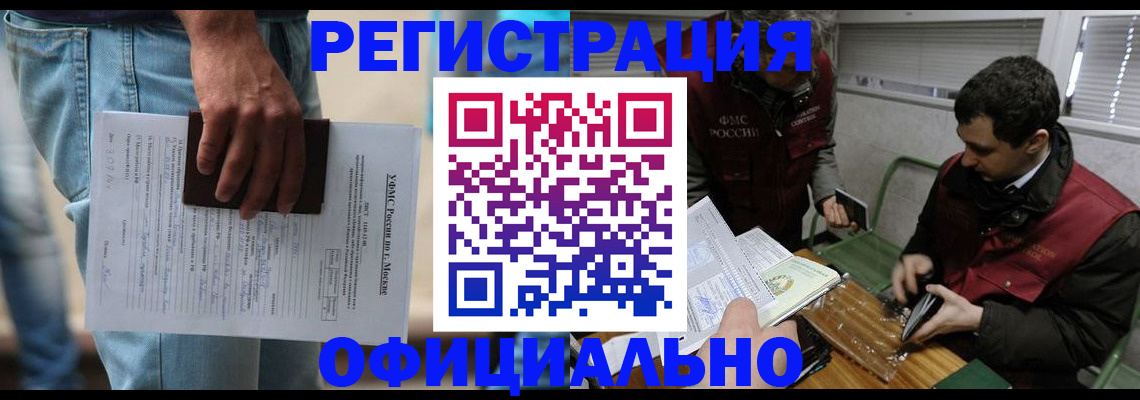 миграционный учет в Советске