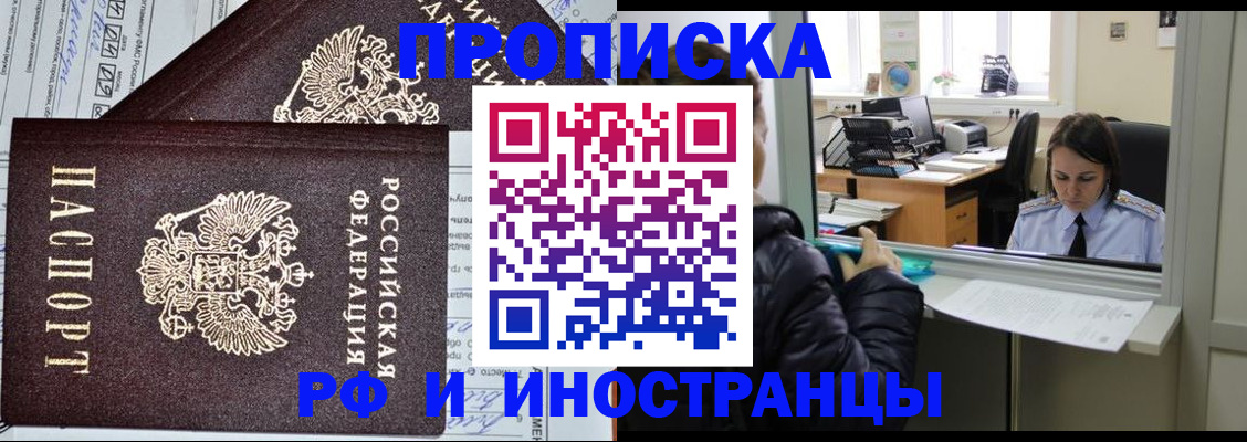прописка гарантия в Советске
