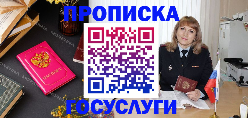 прописка гарантия в Советске