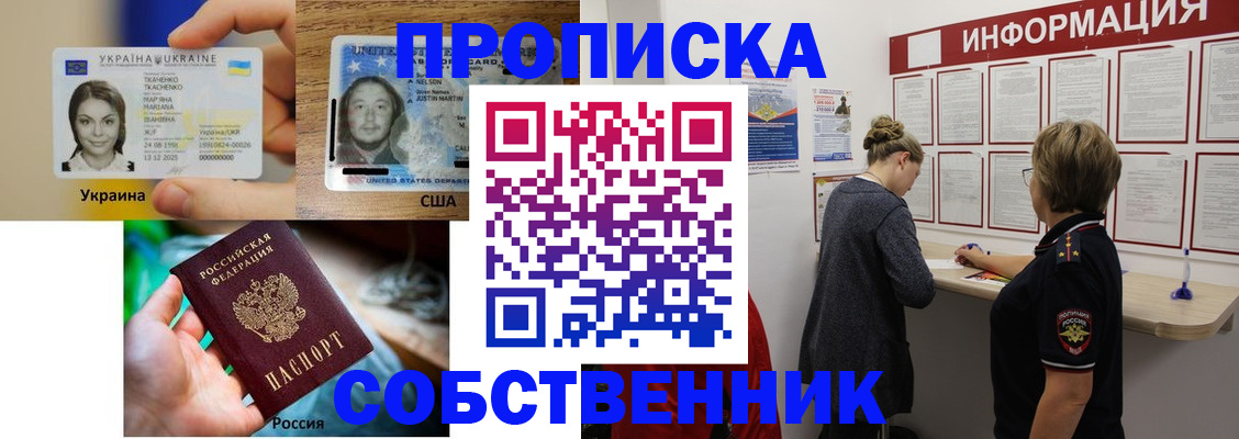 временная регистрация недорого в Советске